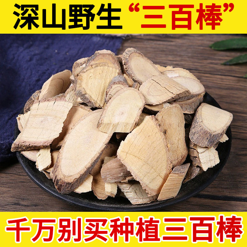 长白山野生三百棒中药材500g 飞龙掌血 大救驾 见血飞 勒沟