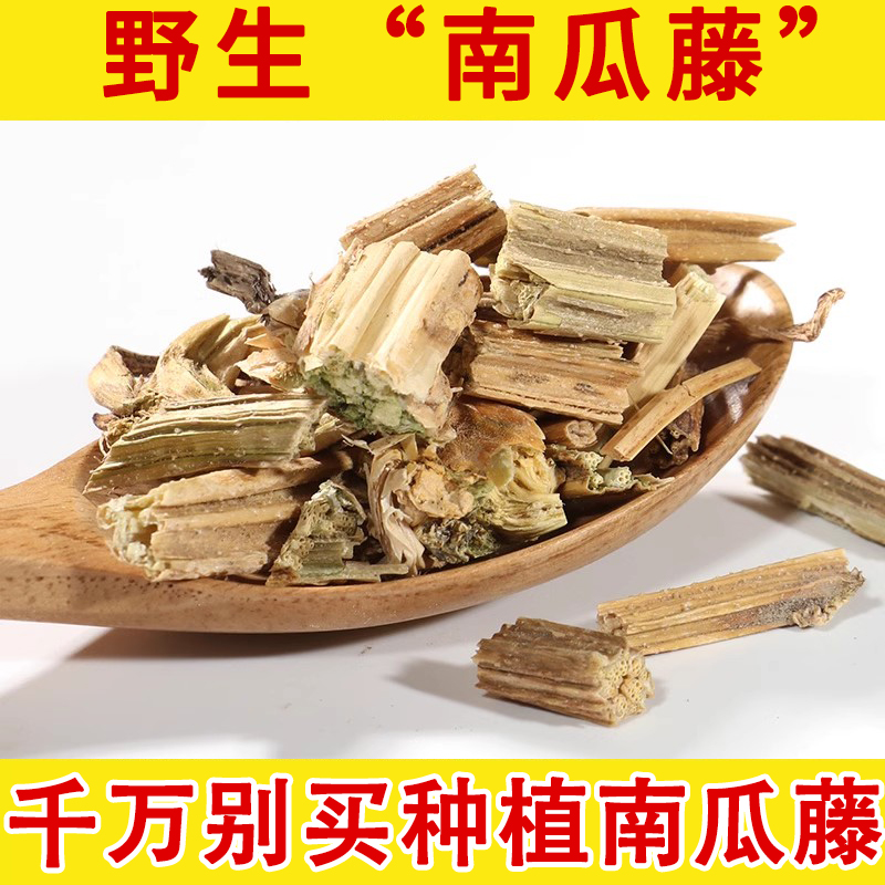 南瓜藤 干南瓜秧野生中药材 南瓜藤尖吊南瓜蔓另售老南瓜蒂中草药