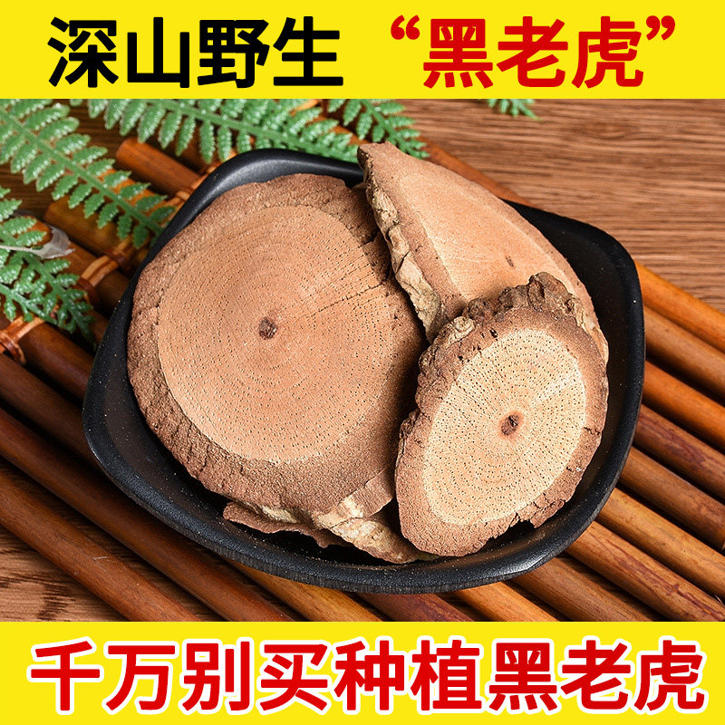 深山野生黑老虎 中药材500g冷饭团 过山风 风沙藤 红钻 十八症