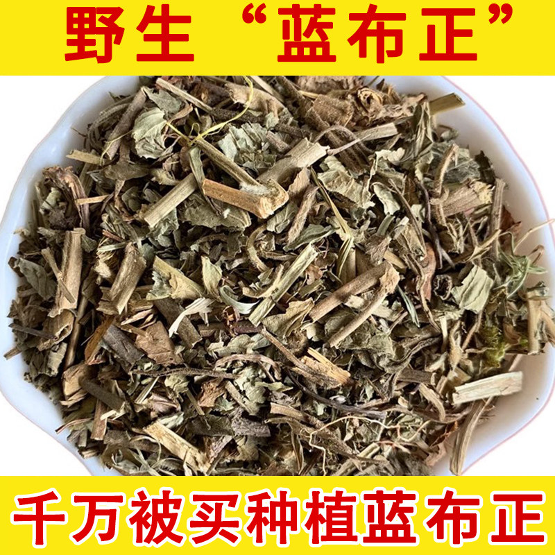 蓝布正野生中药材 蓝不正 红心草 水杨梅 路边黄 追风七 中草药