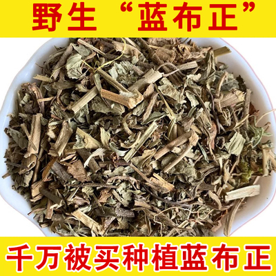 蓝布正野生中药材 蓝不正 红心草 水杨梅 路边黄 追风七 中草药