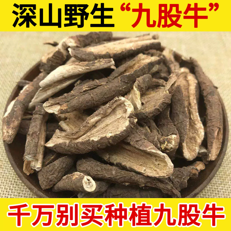深山野生中药材九股牛500g 羊角天麻 九牛不离母 大九股牛 正品包
