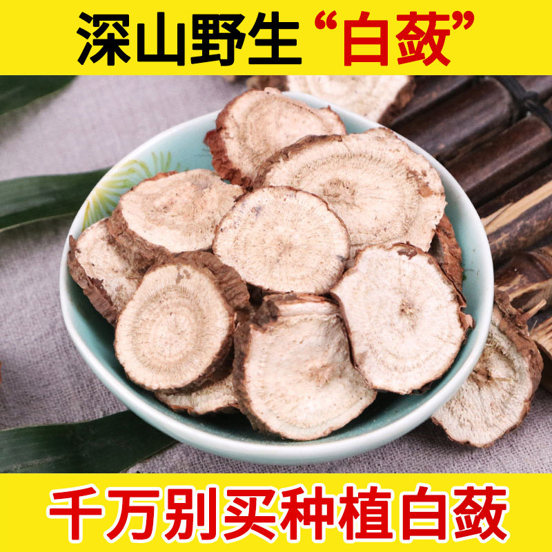 深山野生白蔹500g克中药材 野生山地瓜 正品白蔹片 白敛中药