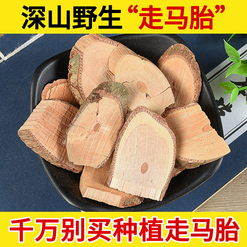 深山野生走马胎中药材500g包邮 走马风 血枫山猪药 走马胎根