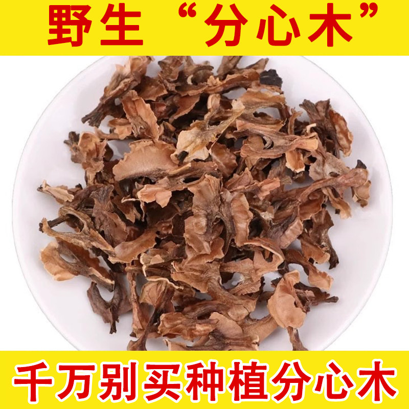 分心木野生中药材500克中药材隔心木 夹心木 野生核桃衣 免费打粉