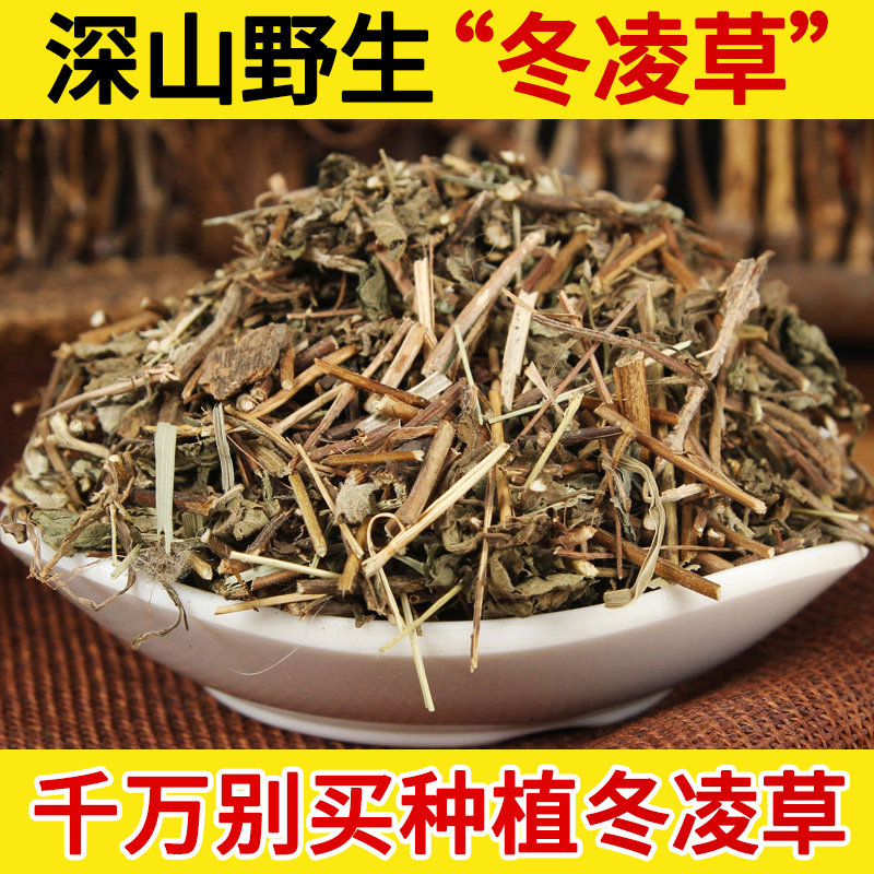 深山野生中药材冬凌草500g 碎米桠 山香草 雪花草 冰凌草 正品包