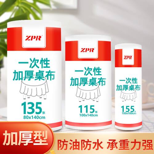 一次性桌布加厚长方形防水