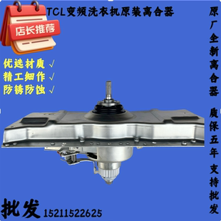 适用TCL洗衣机XQB92-K310BP XQB90-S300B减速离合器B100-T100-D