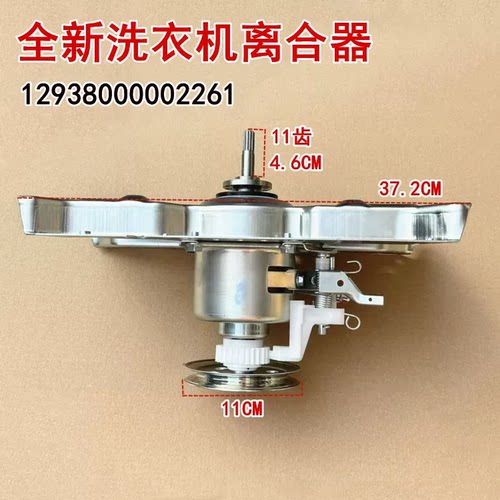 适用MB80ECO1美的洗衣机离合器MB100V13B/MB100V33B/MB100V36T
