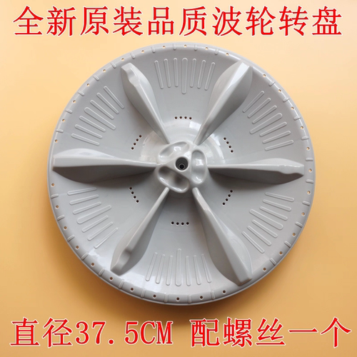 适用美的MB80KQ3 MB80V331洗衣机波轮转盘水叶旋转底盘配件37.5CM