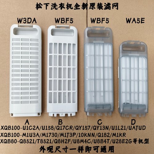 松下洗衣机原装垃圾过滤盒