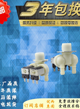 适用于松下洗衣机XQG75-E77311/XQG75-EA7131/XQG80-E58515进水阀