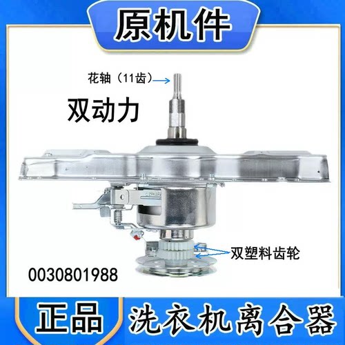 适用海尔洗衣机离合器XQS60-M9288,Z118S/Z118AM/ZY118,75-Z118