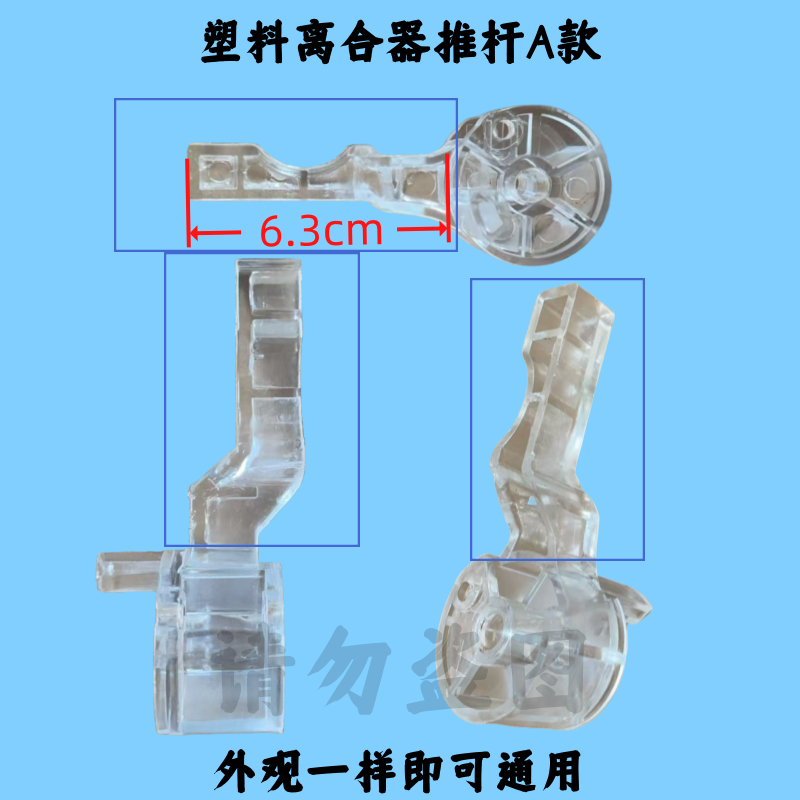 适用上海申花XQB100-8189XQB130-8189洗衣机离合器刹车推杆塑料件