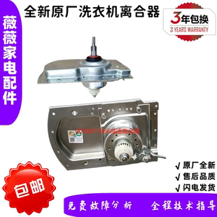海尔洗衣机MS85188BZ31 N,MS80-BYD1528U1减速离合器0030811666A