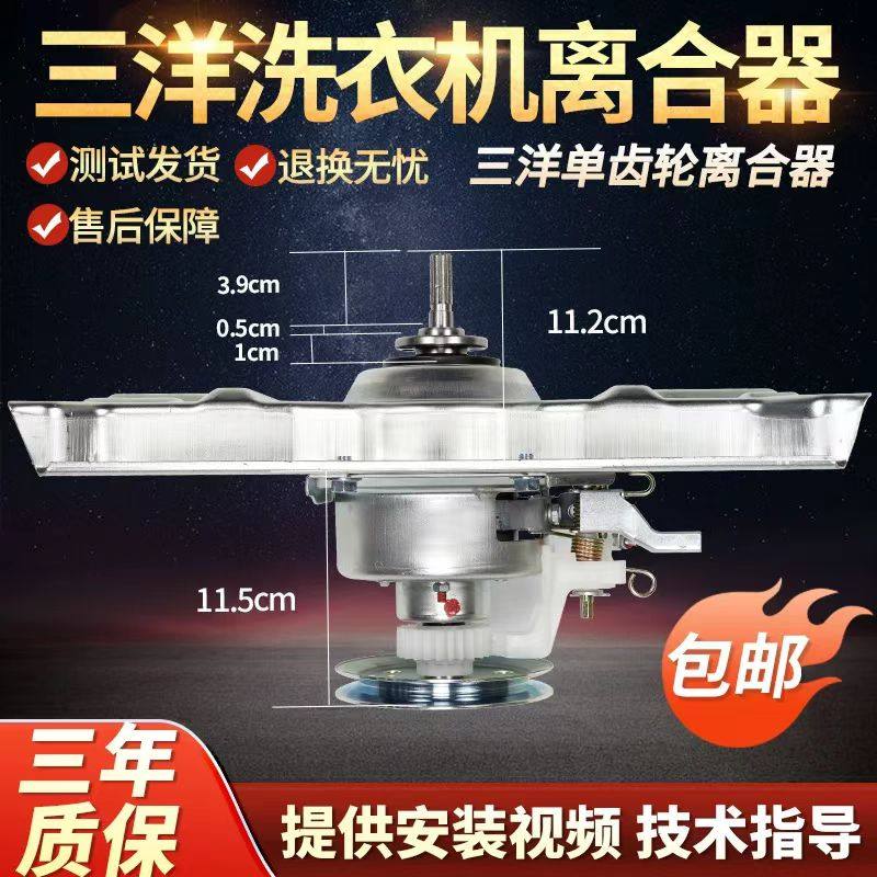 适合三洋洗衣机离合器XQB60-88 XQB60-M808 XQB60- RB8007ES总成