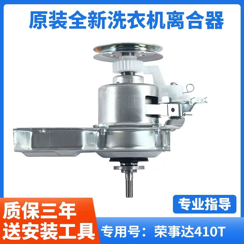 适用长虹洁立方洗衣机离合器XQB90-927C减速器XQB72-681C 70-686C