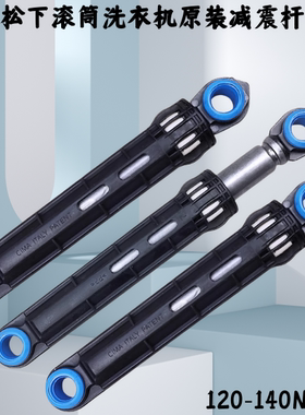 适用松下XQG80-E8122洗衣机减震杆XQG60-E6022防震脚 避震器E8155
