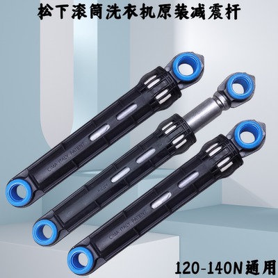 适用松下滚筒XQG100-EG10P EG10C EG10G EG106 E10V减震杆 吊簧