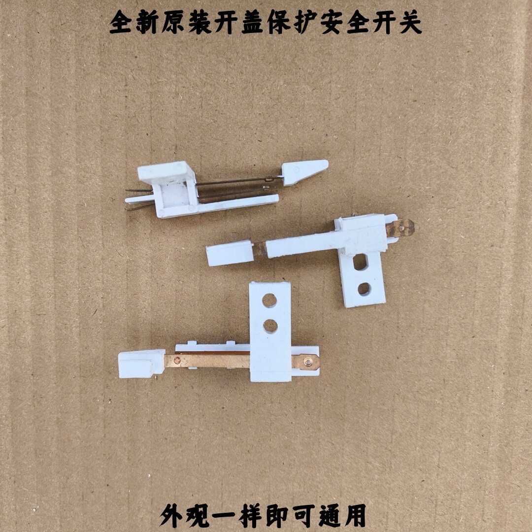 适用荣事达洗衣机安全开关门盖保护开关全新原装通用款3A原装250V - 实物图