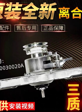 适用于海信洗衣机离合器XQB80-H3601P XQB85-Q3611P减速器 总成