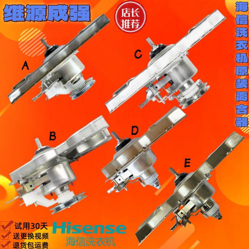 海信洗衣机原装离合器