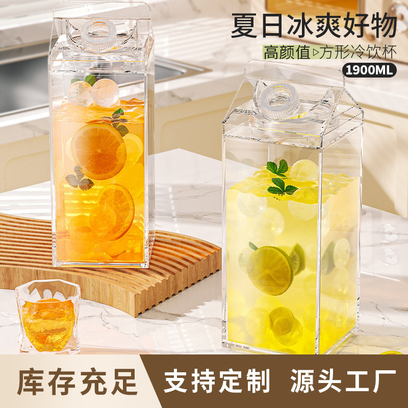水杯大容量耐高温便携式透明方形冷饮杯高颜值创意塑料牛奶盒水杯