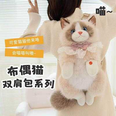 仿真猫咪背包玩偶毛绒可爱包包