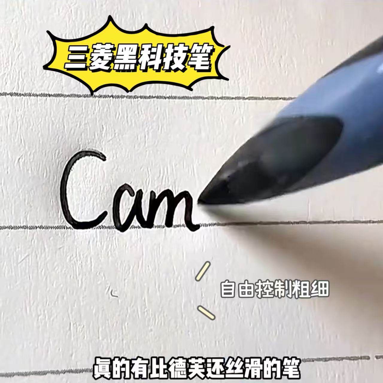 三菱黑科技笔自由控墨变换粗细写字丝滑签字笔顺滑学生防水中性笔