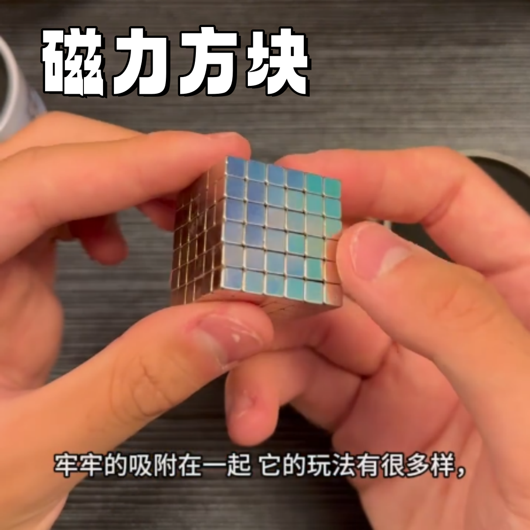 俄罗斯方块正方形磁铁吸铁石磁性教具磁力魔方解压磁力积木玩具