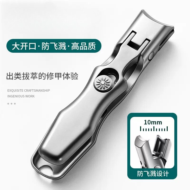 防飞溅不锈钢指甲刀大开口指甲剪