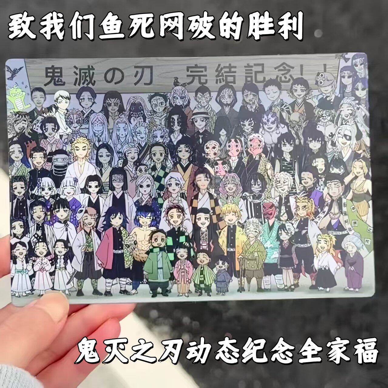 鬼灭之刃光栅卡创意动态渐变全家福明信片完结纪念合照变换小卡片