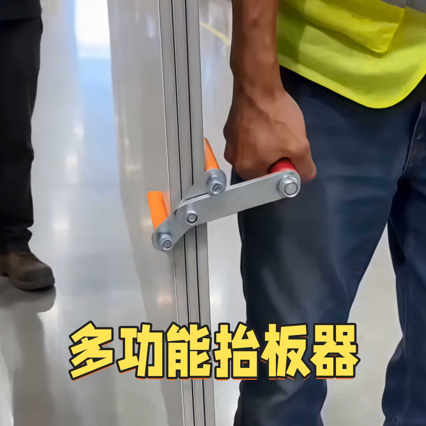 抬板器板材搬运神器上楼提重物