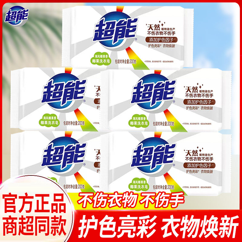 超能洗衣皂海风椰果香不伤衣物不伤手护色亮彩植物洗护洁净家庭装