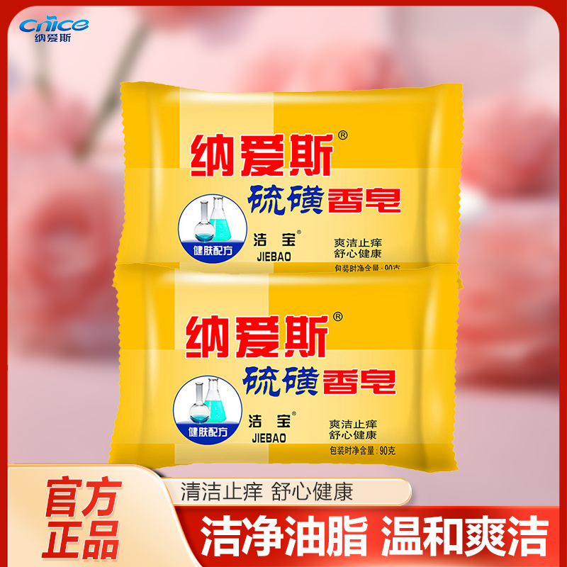 纳爱斯自然清香香皂硫磺药皂