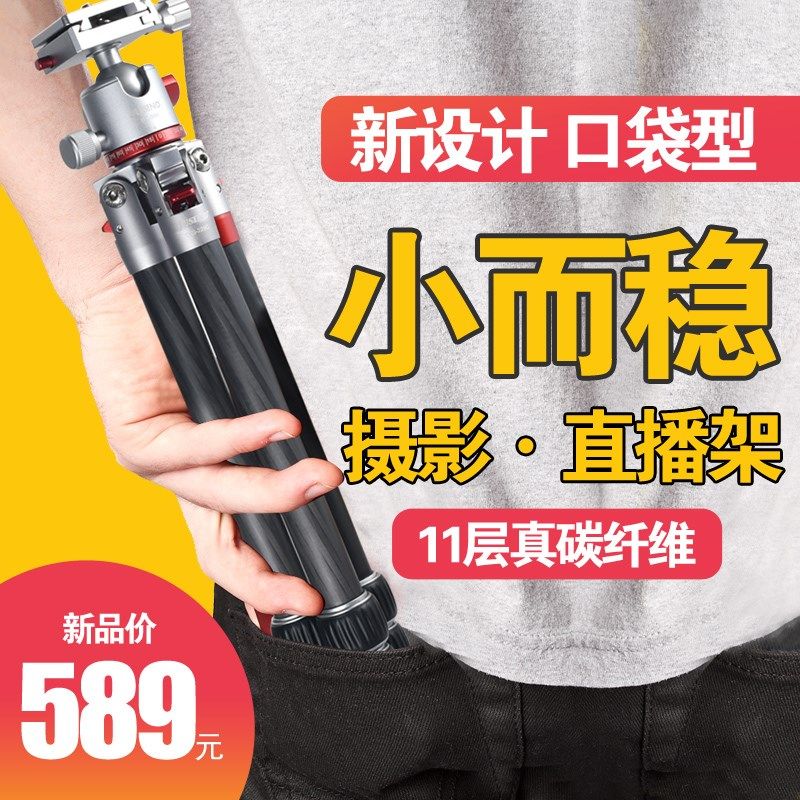 单反三脚架相机微单旅行摄影支架佳鑫悦便携直播架轻碳纤维三角架
