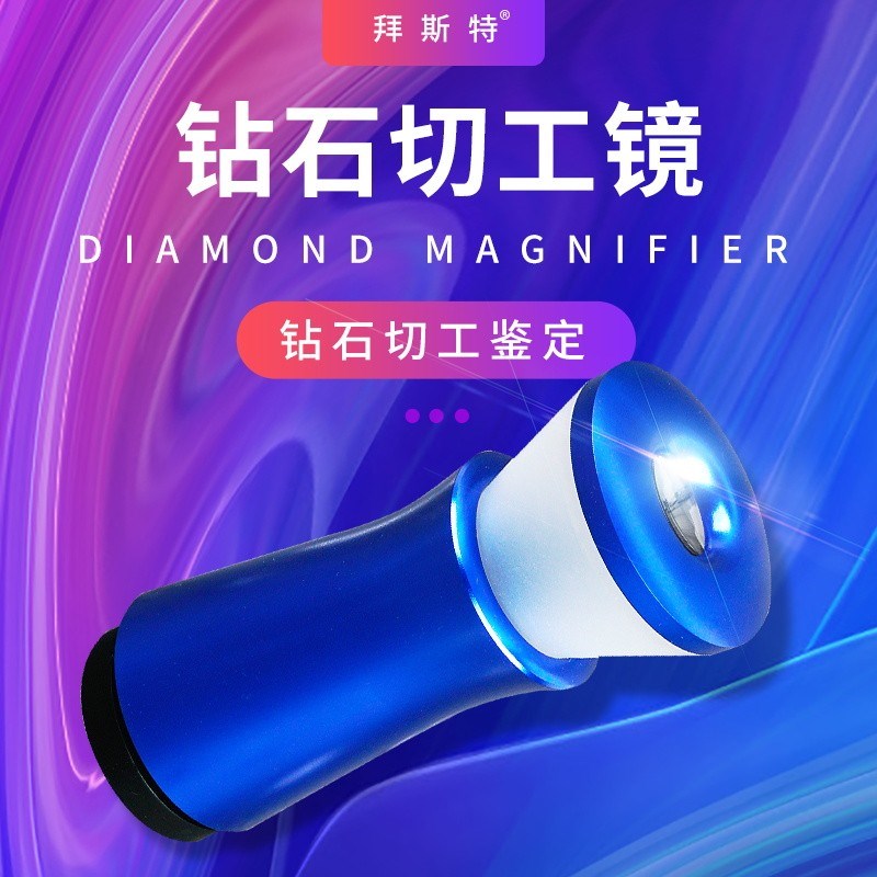 拜斯特八心八箭切工镜放大镜 鉴定钻石 钻戒 锆石 莫桑石切工检验