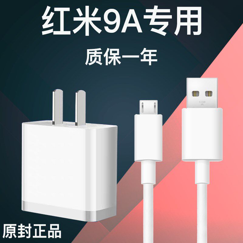 适用redmi红米9a充电器头快充10w红米9手机充电极速闪充原装快速