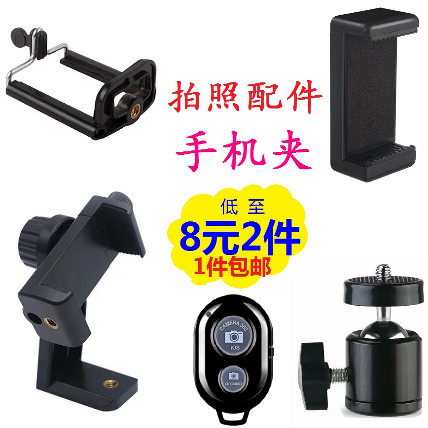 通用手机夹自拍杆拍照神器三脚架云台架零配件拉伸夹头遥控器