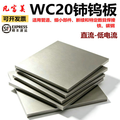 WC20铈钨板钨电极钨块钨针可定制