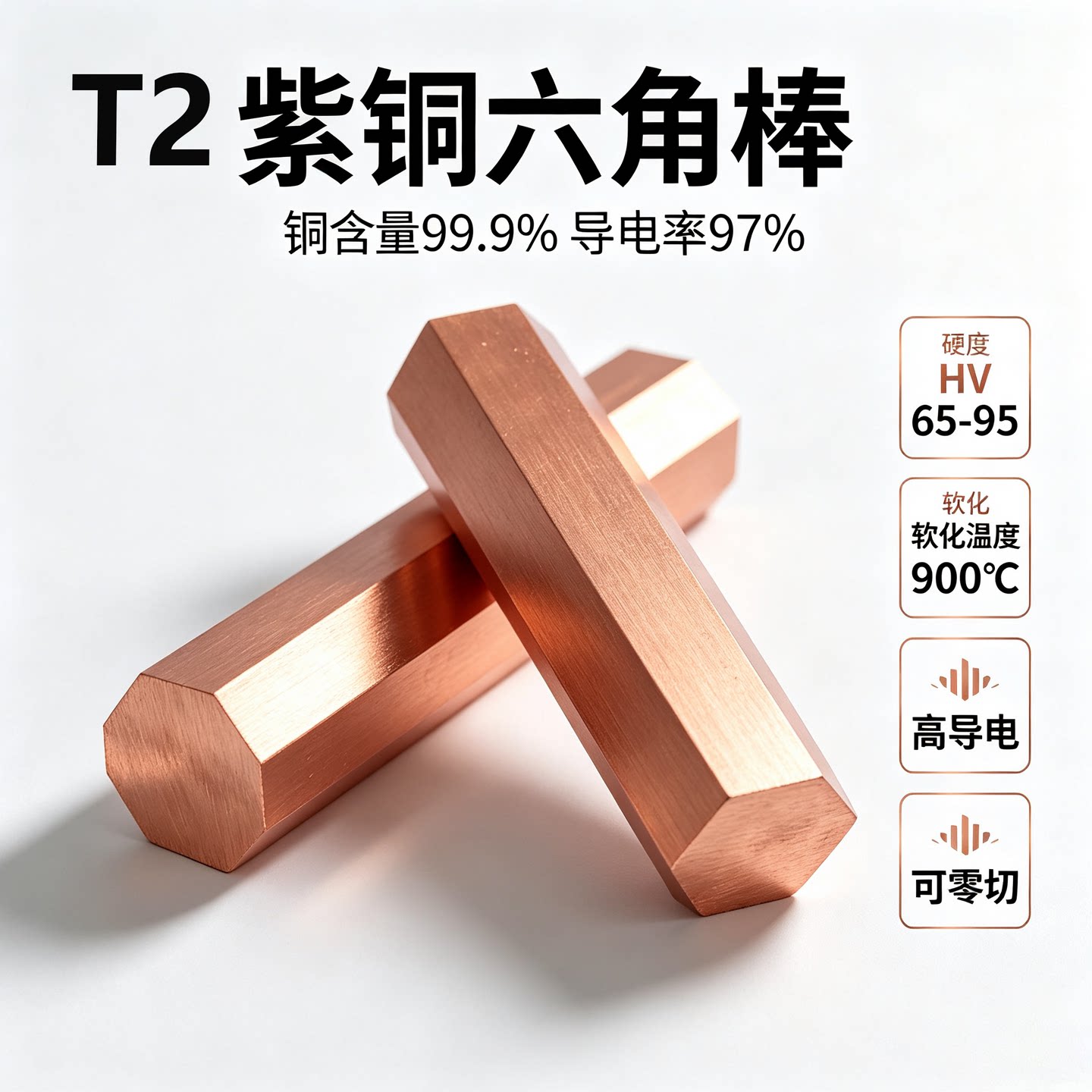 T2紫铜六角棒 纯铜棒 对边电极 六角电极红铜六角铜棒 对边6-40