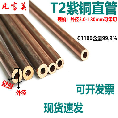 T2紫铜管纯铜管红铜管硬态管