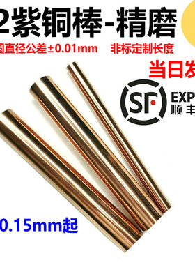 T2紫铜精磨圆棒电极火花机打底孔实心铜棒电极0.15-54.8*100mm