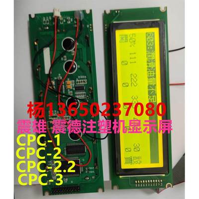 新MDF5005V震德 震雄注塑机显示屏CPC1 CPC2 CPC22 CPC3显示屏销