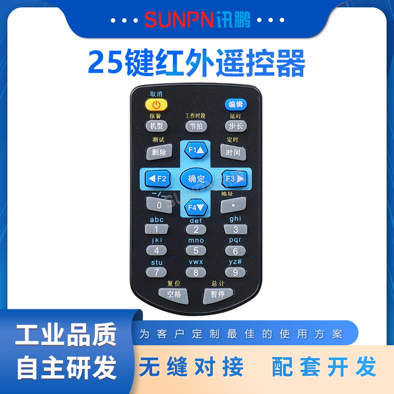 讯鹏25键红外遥控器安卓APP软件