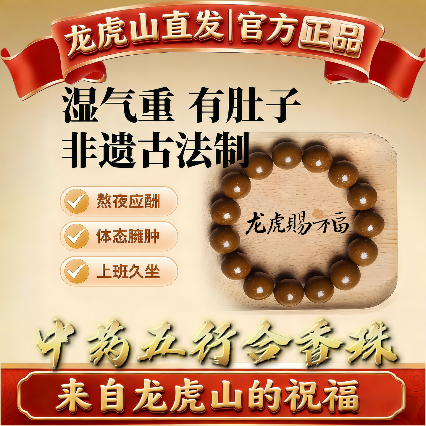 龙虎山中香药合香珠手串手环手绳花香情绪稳定文玩饰品送生日礼物