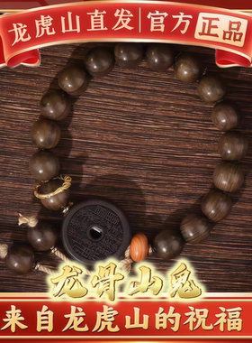 【龙虎山直发】龙骨山鬼花钱牌手串镯手链沉香木国风平安增福运气