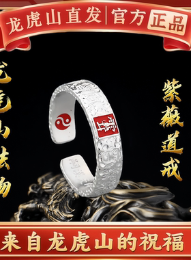龙虎山道家山鬼雷祖紫微讳花钱五路财神戒指护身招财好运纯银饰品
