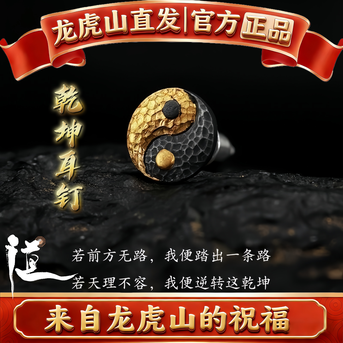 龙虎山乾坤太极耳钉男女耳饰戒指时来运转好运手绳银饰品手链古风