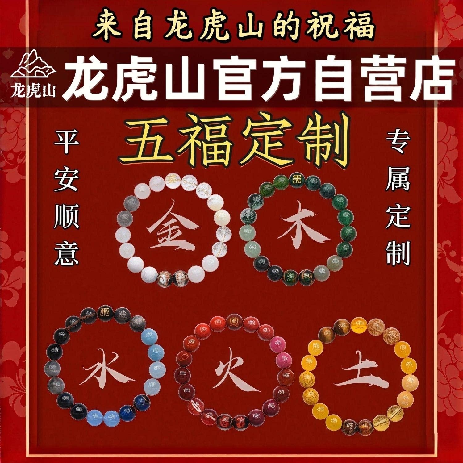 龙虎山法物五行天然水晶玛瑙多宝手链磁场平衡手串好运本命年饰品
